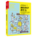 神经科学讲什么