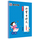 墨点字帖初中生必背古诗文 正楷 硬笔书法钢笔字帖