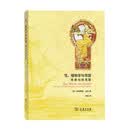 性、植物学与帝国:林奈与班克斯(自然雅趣)