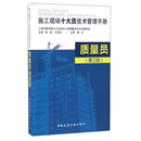 质量员（第3版）
