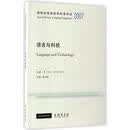 语言与科技/剑桥应用语言学年度评论2007