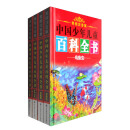 美绘注音版中国少年儿童百科全书（套装4册） [11-14岁]