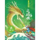 少年蝙蝠侠/幻想大王杨鹏获奖作品选