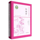 红楼梦/中国古代经典无障碍读本