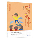 忽忽刚上学：我们的节日 [5-8岁]