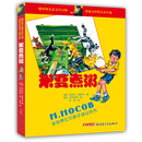 诺索夫经典儿童小说：米夏煮粥 [6-14岁]