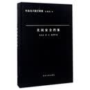 美国安全档案/钓鱼岛问题文献集