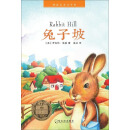 国际儿童文学奖 兔子坡