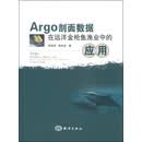 Argo剖面数据在远洋金枪鱼渔业中的应用