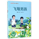 飞翔男孩