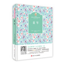 名家名译 金熊猫世界文学经典：童年 [7-11岁]