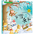 红贝壳科学童话绘本系列--幼儿科学启蒙童话绘本.下雪的冬天 [0-7岁]