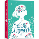 你是人间四月天 【作家榜推荐】