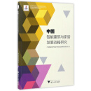 中国智能建筑与家居发展战略研究/中国智能城市建设与推进战略研究丛书