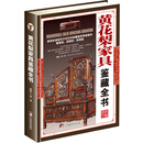 黄花梨家具鉴藏全书（古玩鉴藏全书）