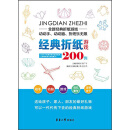 经典折纸游戏200例