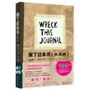 做了这本书(纸袋版)