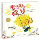 绘本花园：伊斯梅尔顽皮精灵系列雷克斯的眼镜（平装） [3-6岁]