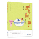 忽忽刚上学：爱美之心 [5-8岁]