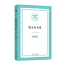 致无尽关系/小文艺·口袋书