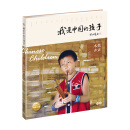 我是中国的孩子：木鼓声声【吉克隽逸 推荐】 [8-14岁]