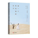 做一个有风骨的女子：不迎合，不媚俗