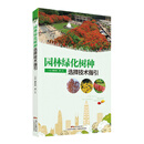 园林绿化树种选择技术指引