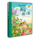森林报-夏(彩绘注音版)/新阅读小学新课标阅读精品书系
