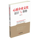 心派企业文化设计与落地