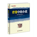 背篓中的小说