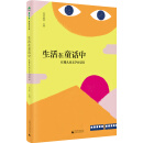 魔法象·阅读学园  生活在童话中——红楼儿童文学对话Ⅱ
