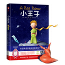 小王子 【作家榜推荐】