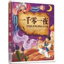 一千零一夜