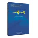 一带一路（光盘1张）