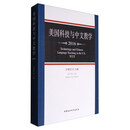 美国科技与中文教学2016