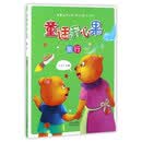 童话开心果：旅行