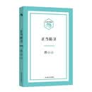 小文艺·口袋文库 正当防卫