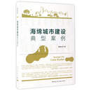 海绵城市建设典型案例