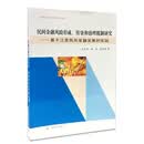 南京大学经济学院文库//民间金融风险形成、传染和治理机制研究:基于江苏民间金融发展的实践