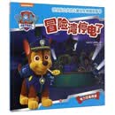 汪汪队立大功儿童安全救援故事书：冒险湾停电了 [3-6岁]