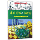 来自伦敦的求救信/艾迪提心灵成长历险记