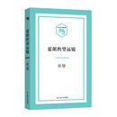 小文艺·口袋文库:夏朗的望远镜