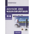 ADVISOR 2002电动汽车仿真与再开发应用（第2版）