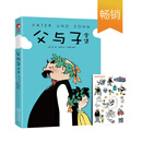 父与子全集 【作家榜推荐】