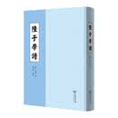 陆子学谱