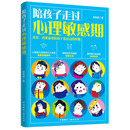 陪孩子走过心理敏感期