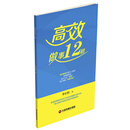 高效做事12招