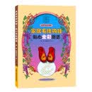 家居毛线钩鞋：贴心全彩图谱