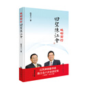 砥砺前行:回望陈江会