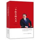 一个医生的人文